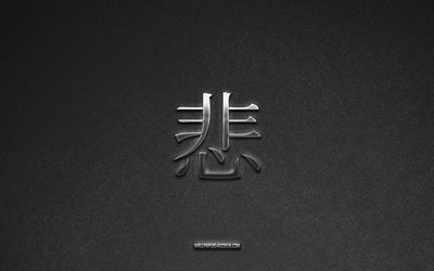 symbole kanji triste, 4k, hiéroglyphe kanji triste, fond de pierre grise, symbole japonais triste, hiéroglyphe triste, hiéroglyphes japonais, triste, texture de pierre, triste hiéroglyphe japonais