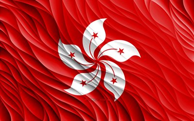 4k, 香港の旗, 波状の 3d フラグ, アジア諸国, 香港の日, 3d 波, アジア, 香港の国のシンボル, 香港