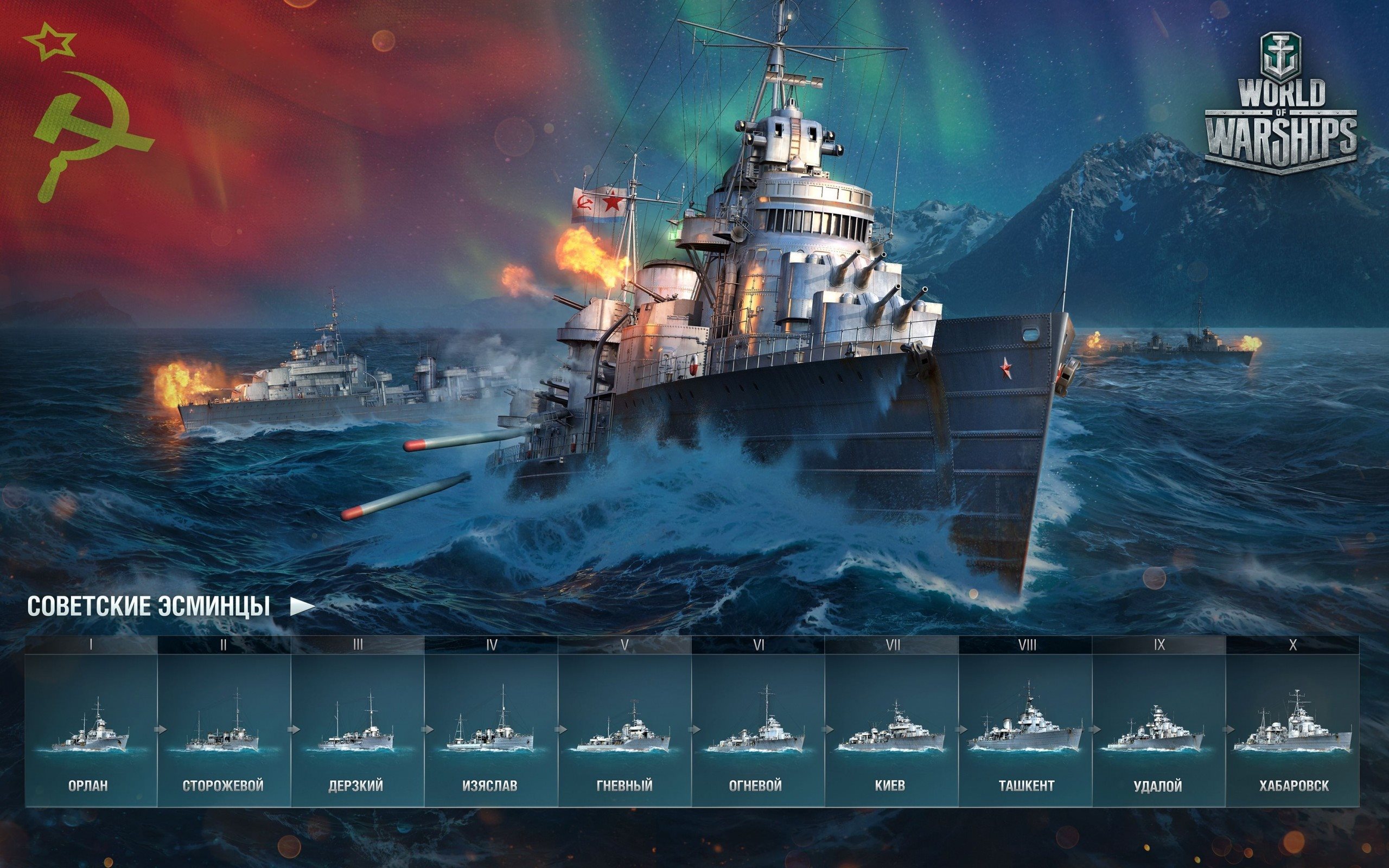 ダウンロード画像 世界の軍艦 ソ連駆逐艦 画面の解像度 2560x1600 壁紙デスクトップ上