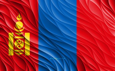 4k, العلم المنغولي, أعلام 3d متموجة, الدول الآسيوية, علم منغوليا, يوم منغوليا, موجات ثلاثية الأبعاد, آسيا, الرموز الوطنية المنغولية, منغوليا