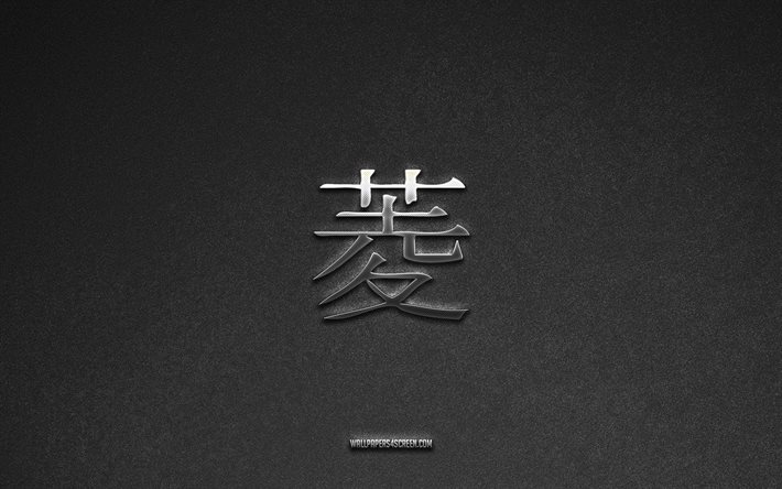 elmas kanji sembolü, 4k, elmas kanji hiyeroglif, gri taş arka plan, elmas japon sembolü, elmas hiyeroglif, japon hiyeroglifleri, elmas, taş doku, elmas japon hiyeroglif