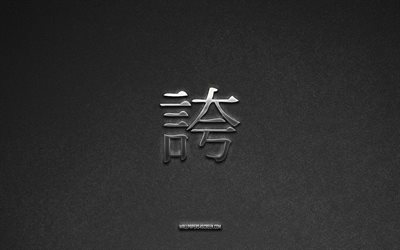 símbolo do orgulho kanji, 4k, orgulho kanji hieróglifo, fundo de pedra cinza, orgulho símbolo japonês, hieróglifo do orgulho, hieróglifos japoneses, orgulho, textura de pedra, hieróglifo japonês do orgulho
