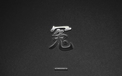 simbolo di ingiustizia kanji, 4k, geroglifico kanji ingiustizia, sfondo di pietra grigia, simbolo giapponese dell'ingiustizia, geroglifico dell'ingiustizia, geroglifici giapponesi, ingiustizia, geroglifico giapponese di ingiustizia