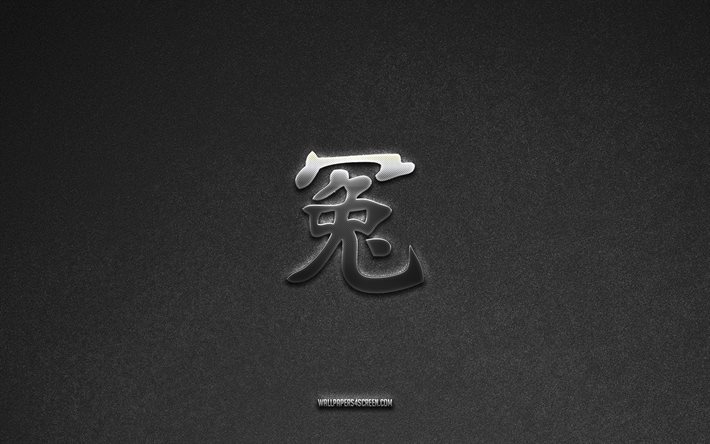 símbolo kanji de injusticia, 4k, jeroglífico kanji de injusticia, fondo de piedra gris, símbolo japonés de injusticia, jeroglífico de injusticia, jeroglíficos japoneses, injusticia, jeroglífico japonés de injusticia