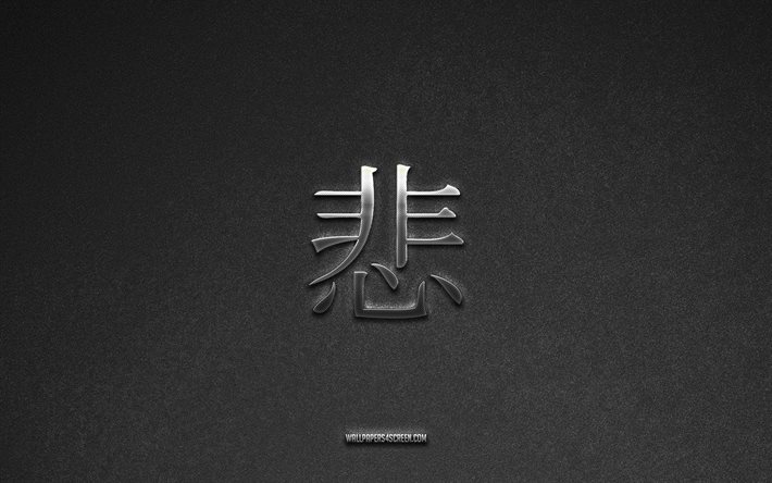 üzgün ​​kanji sembolü, 4k, üzgün ​​kanji hiyeroglif, gri taş arka plan, üzgün ​​japon sembolü, üzgün ​​hiyeroglif, japon hiyeroglifleri, üzgün, taş doku, üzgün ​​japon hiyeroglif