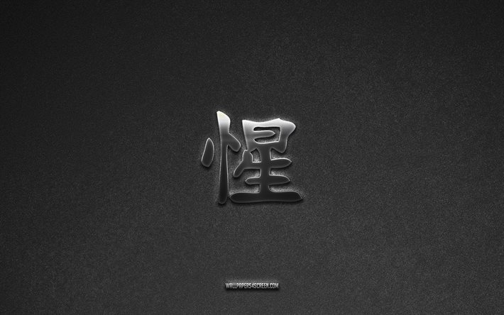 símbolo kanji inteligente, 4k, hieróglifo kanji inteligente, fundo de pedra cinza, símbolo japonês inteligente, hieróglifo inteligente, hieróglifos japoneses, inteligente, textura de pedra, hieróglifo japonês inteligente