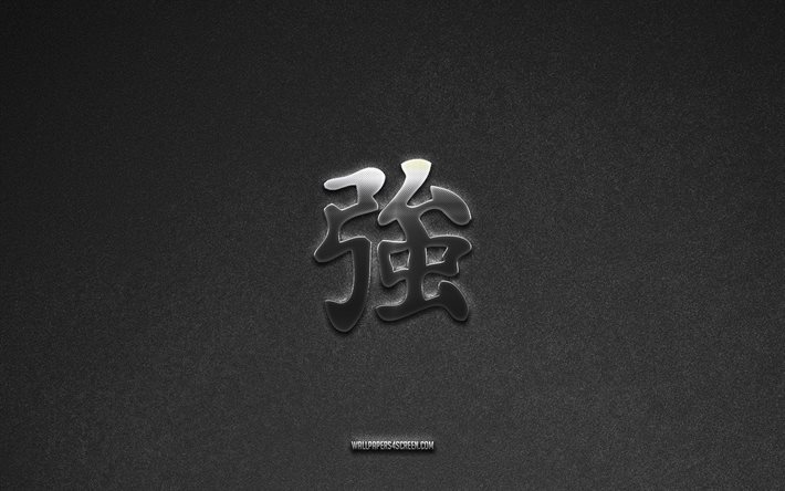 強い漢字記号, 4k, 強い漢字象形文字, 灰色の石の背景, 強い日本のシンボル, 強力な象形文字, 日本の象形文字, 強い, 石のテクスチャ, 強力な日本語の象形文字