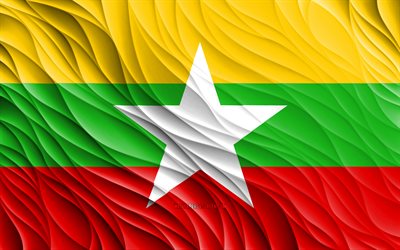 4k, علم ميانمار, أعلام 3d متموجة, الدول الآسيوية, يوم ميانمار, موجات ثلاثية الأبعاد, آسيا, رموز ميانمار الوطنية, ميانمار
